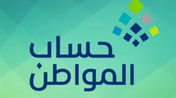 دعم مضمون.. تعرف على شروط الأهلية لحساب المواطن في الدورة 96 لضمان الاستفادة المتواصلة